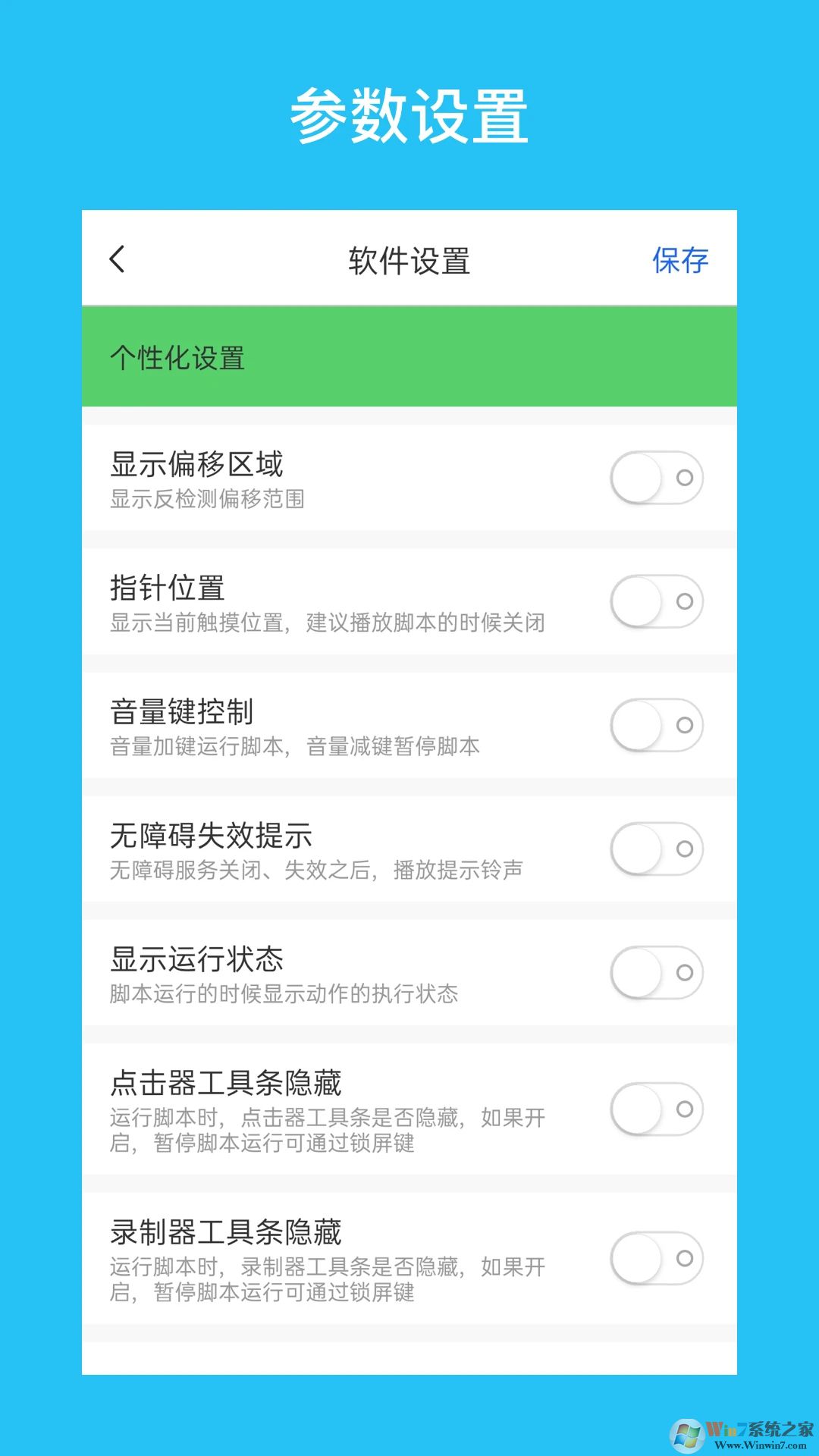 i点击器(自动点连点器)