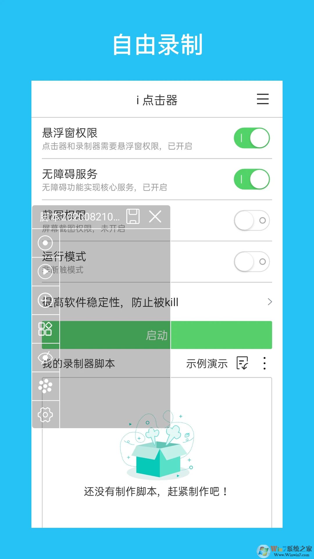 i点击器(自动点连点器)