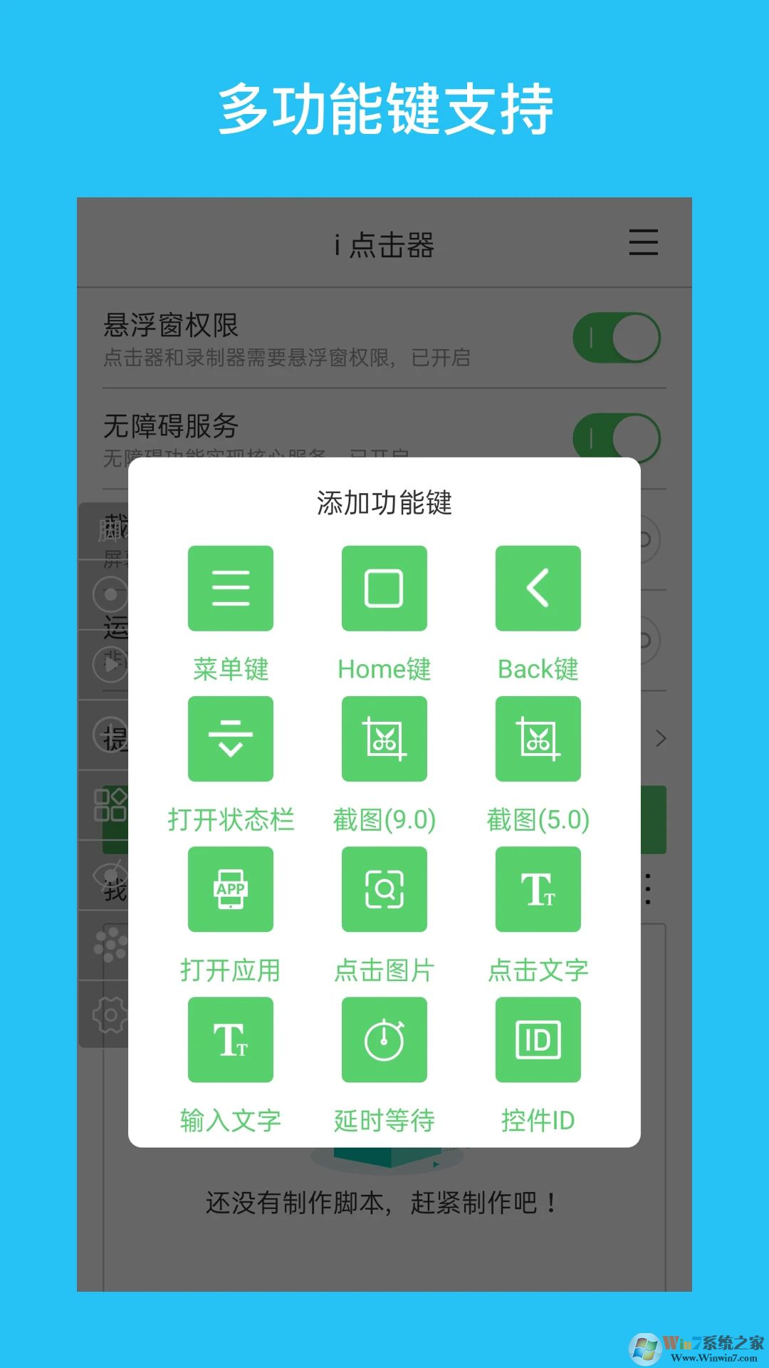 i点击器(自动点连点器)