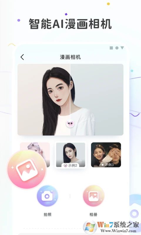 图片变漫画APP下载