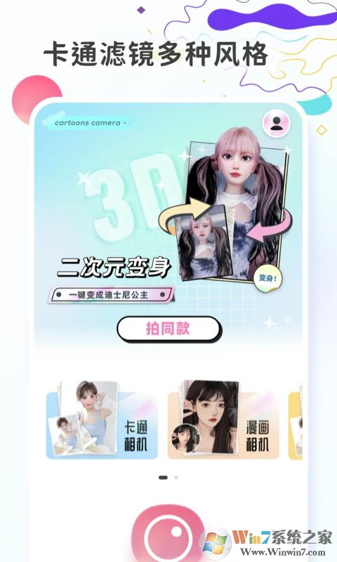 图片变漫画APP下载