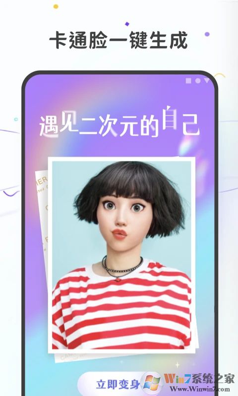 图片变漫画APP下载