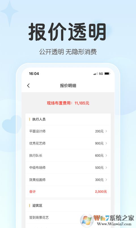 找我婚礼最新版