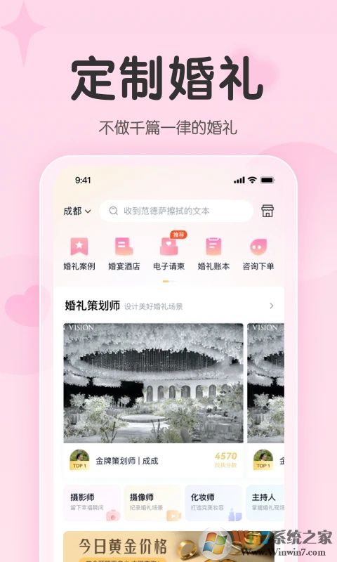 找我婚礼最新版