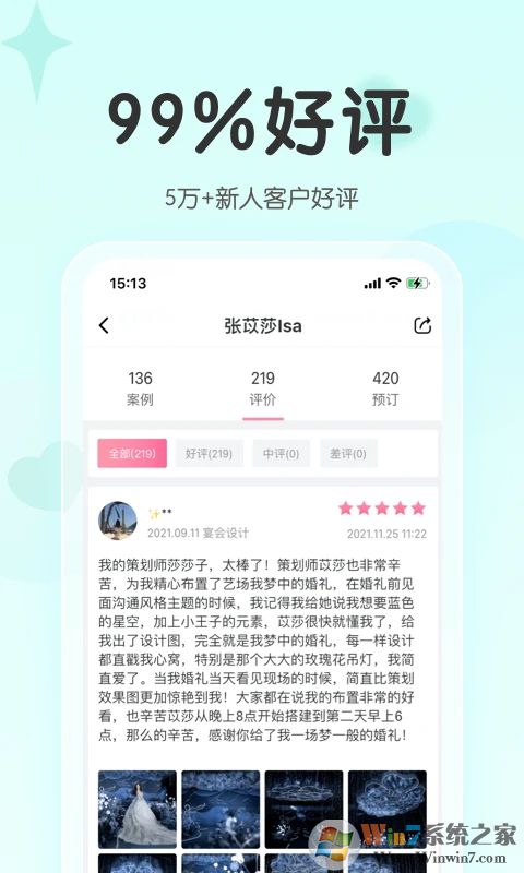 找我婚礼最新版