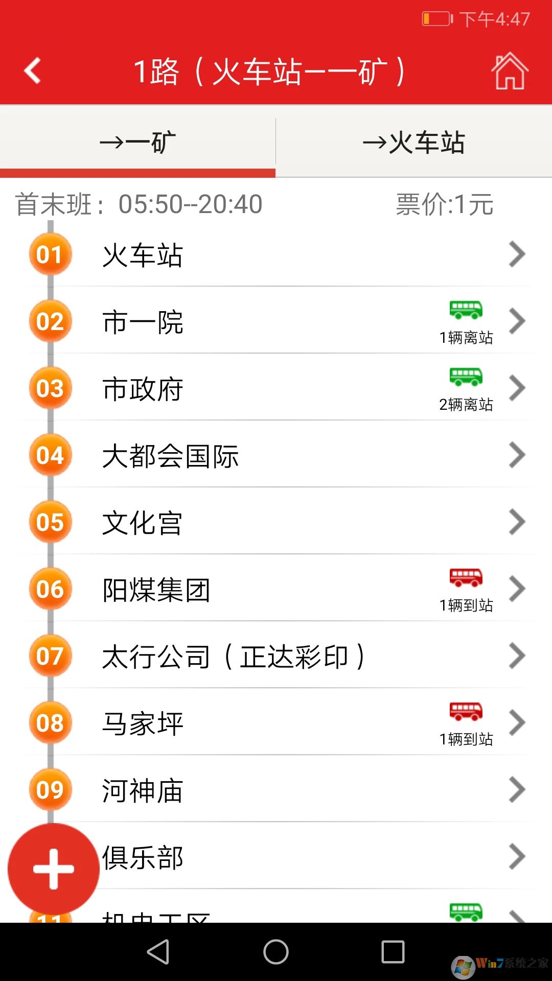 免费下载阳泉掌上公交