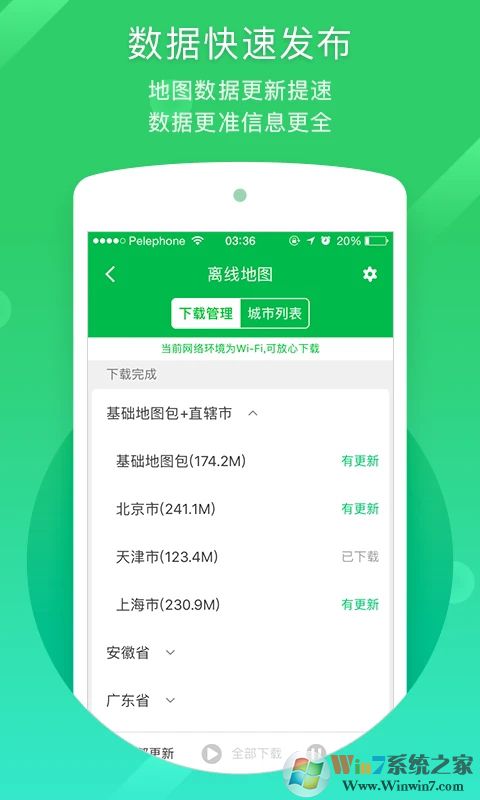凯立德导航APP