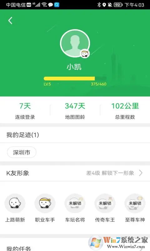 凯立德导航APP
