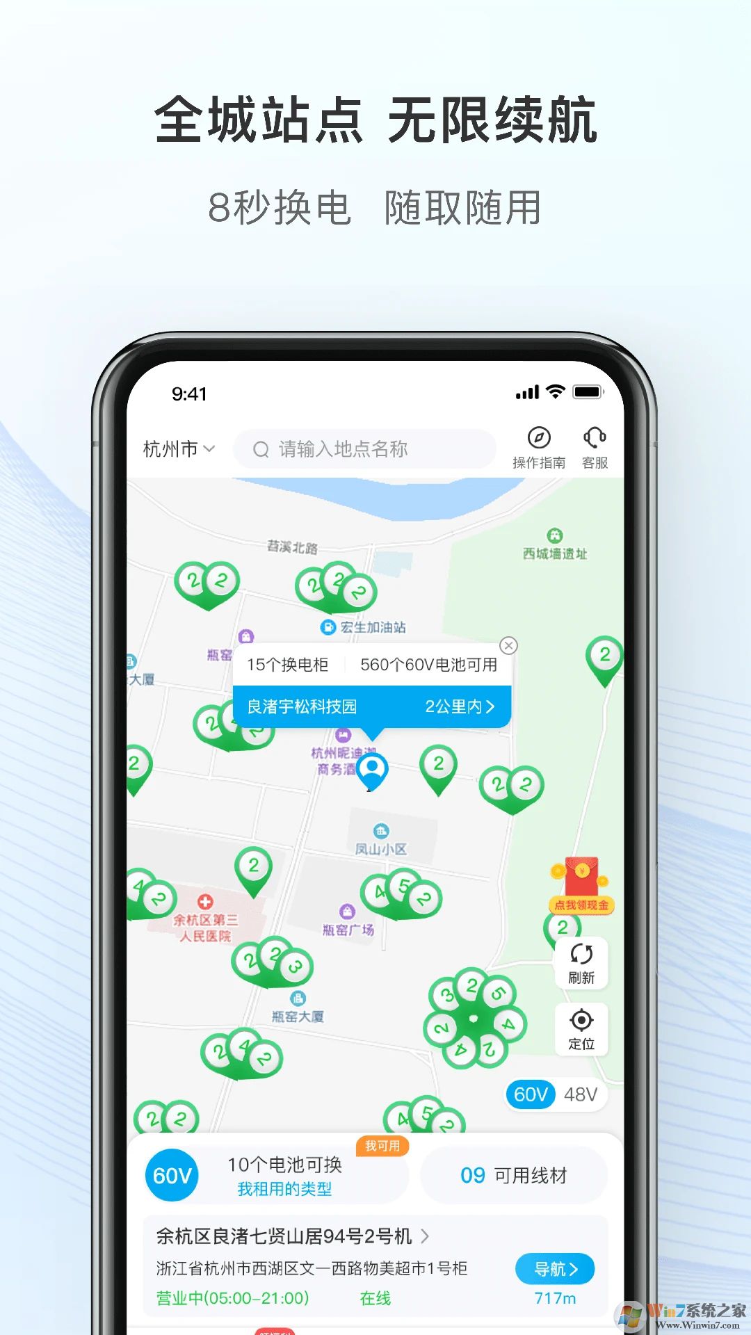 这锂换电APP下载