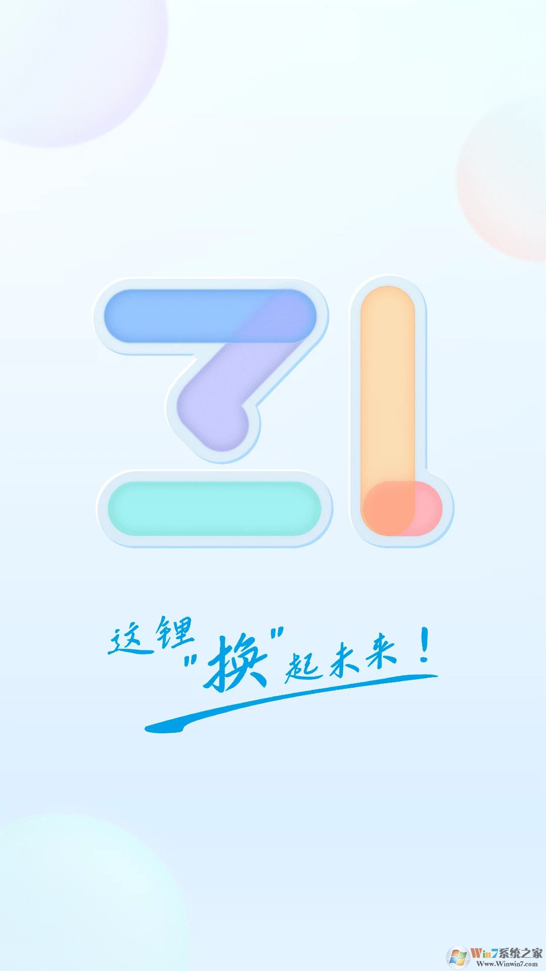 这锂换电APP下载