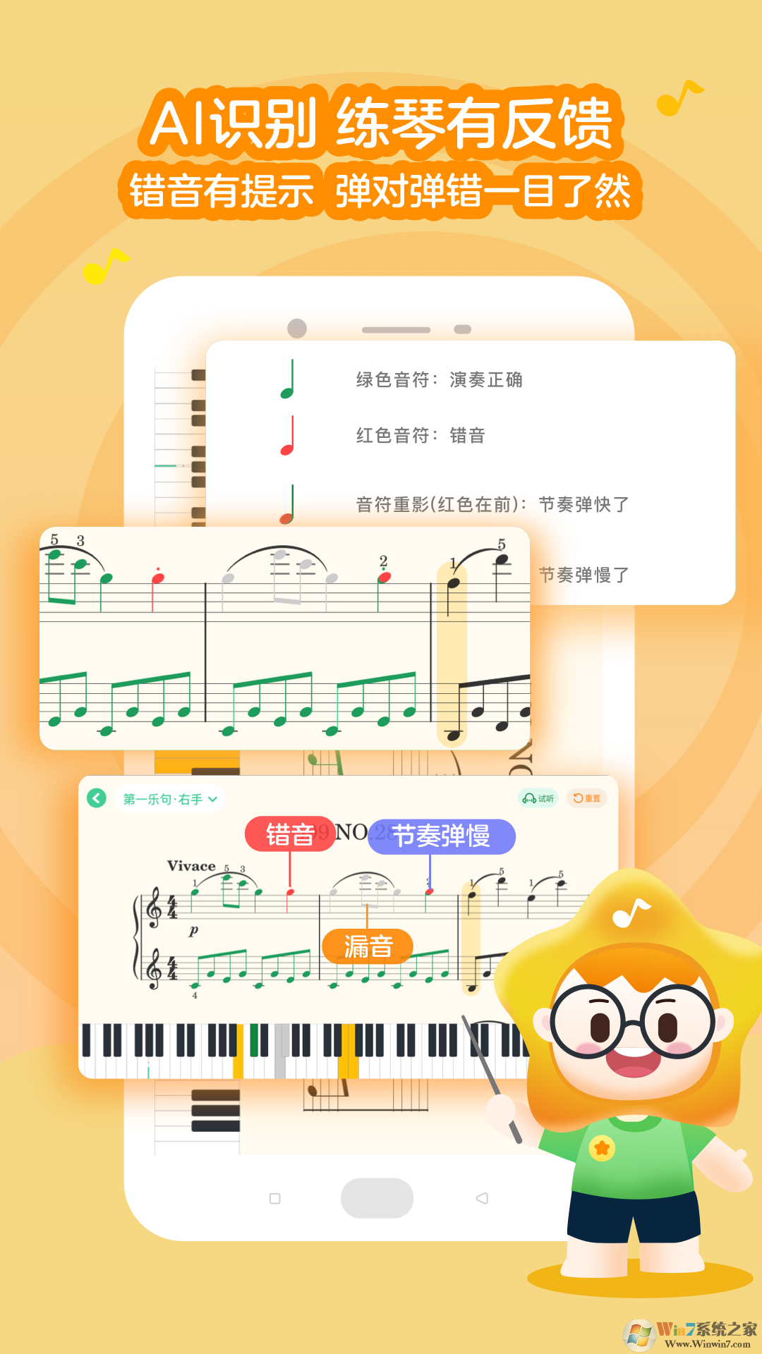 小星星AI陪练(钢琴陪练)