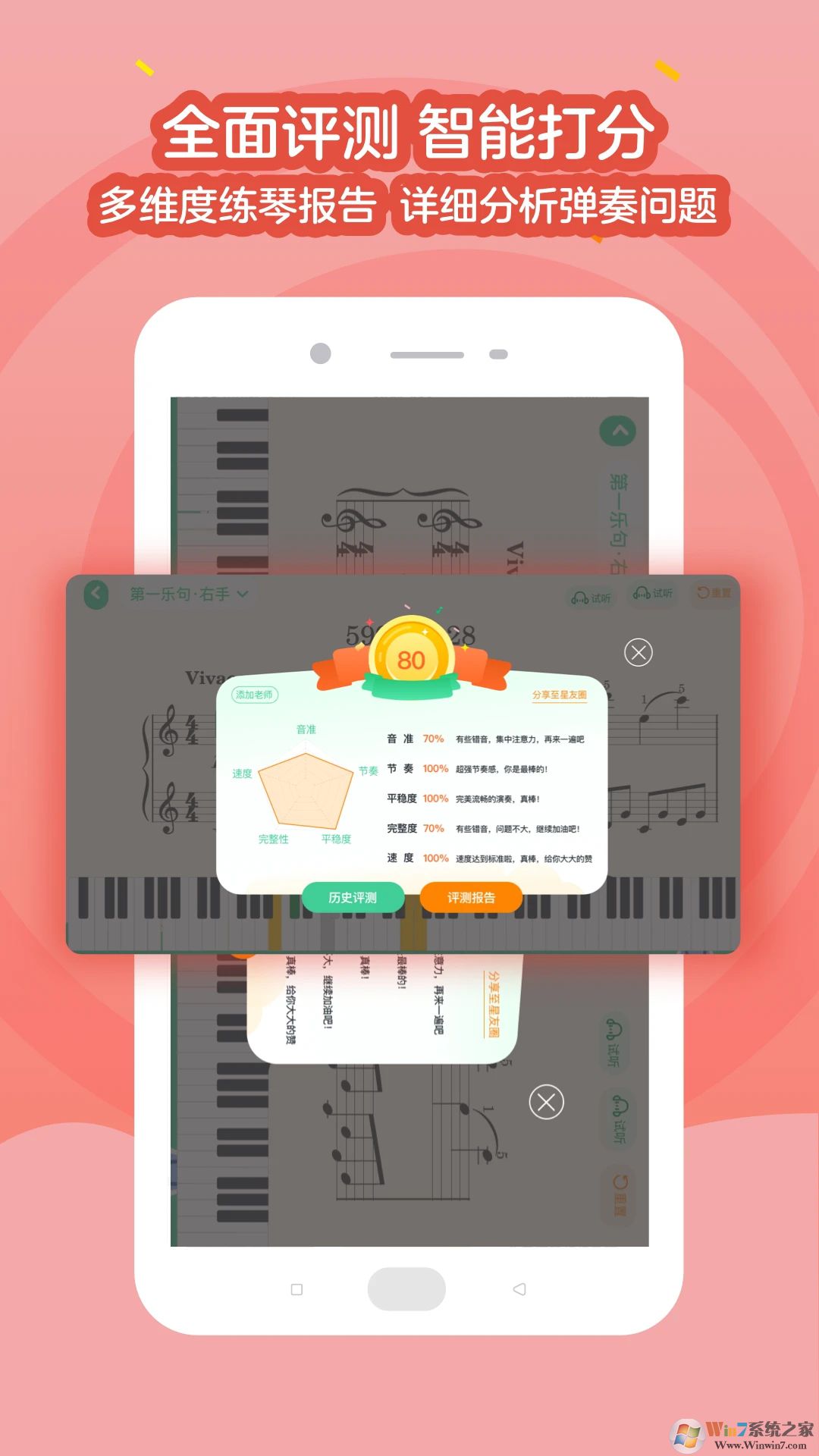 小星星AI陪练(钢琴陪练)