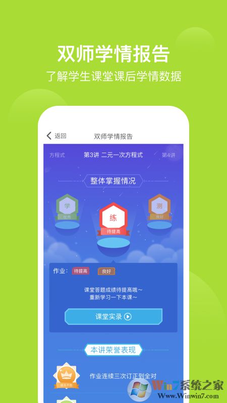 爱学习双师课堂APP