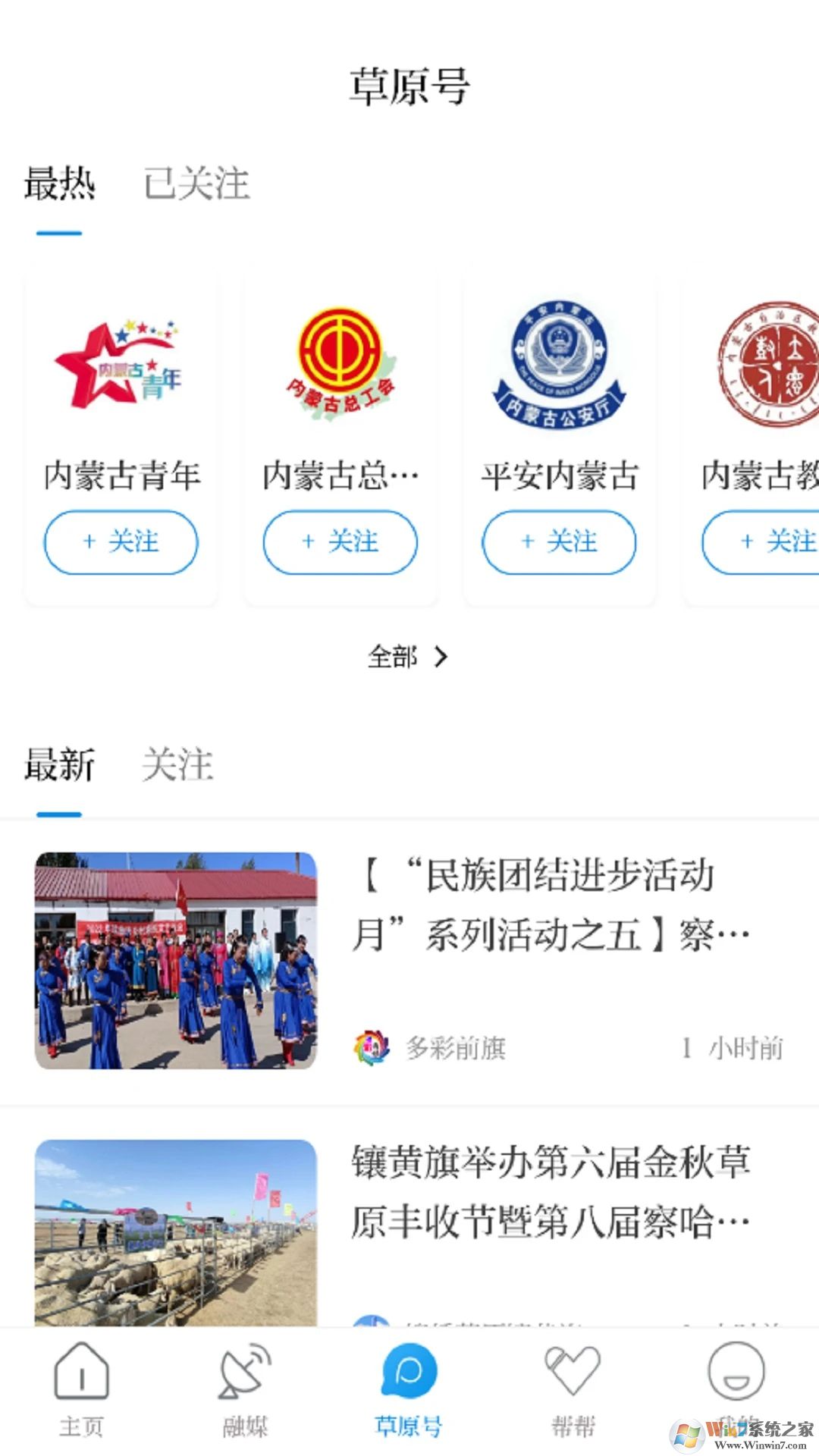 草原(内蒙古日报社)