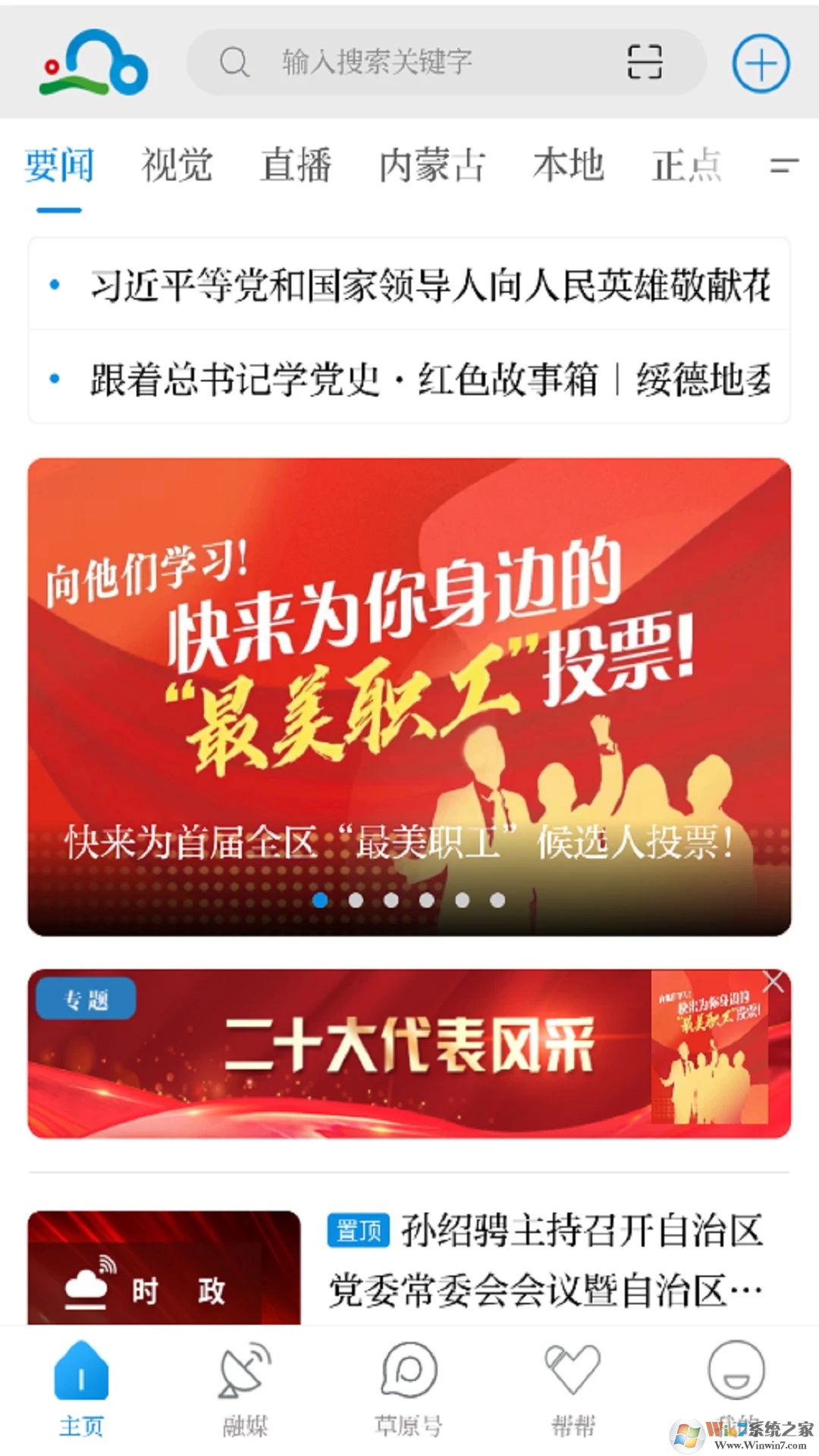 草原(内蒙古日报社)