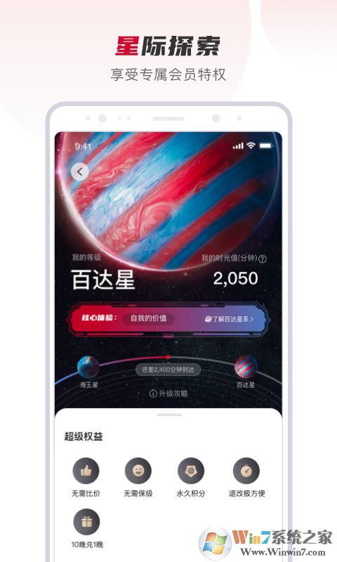 百达星系最新版