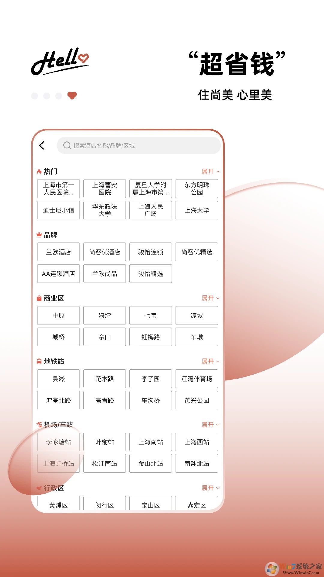 AA旅行酒店预定
