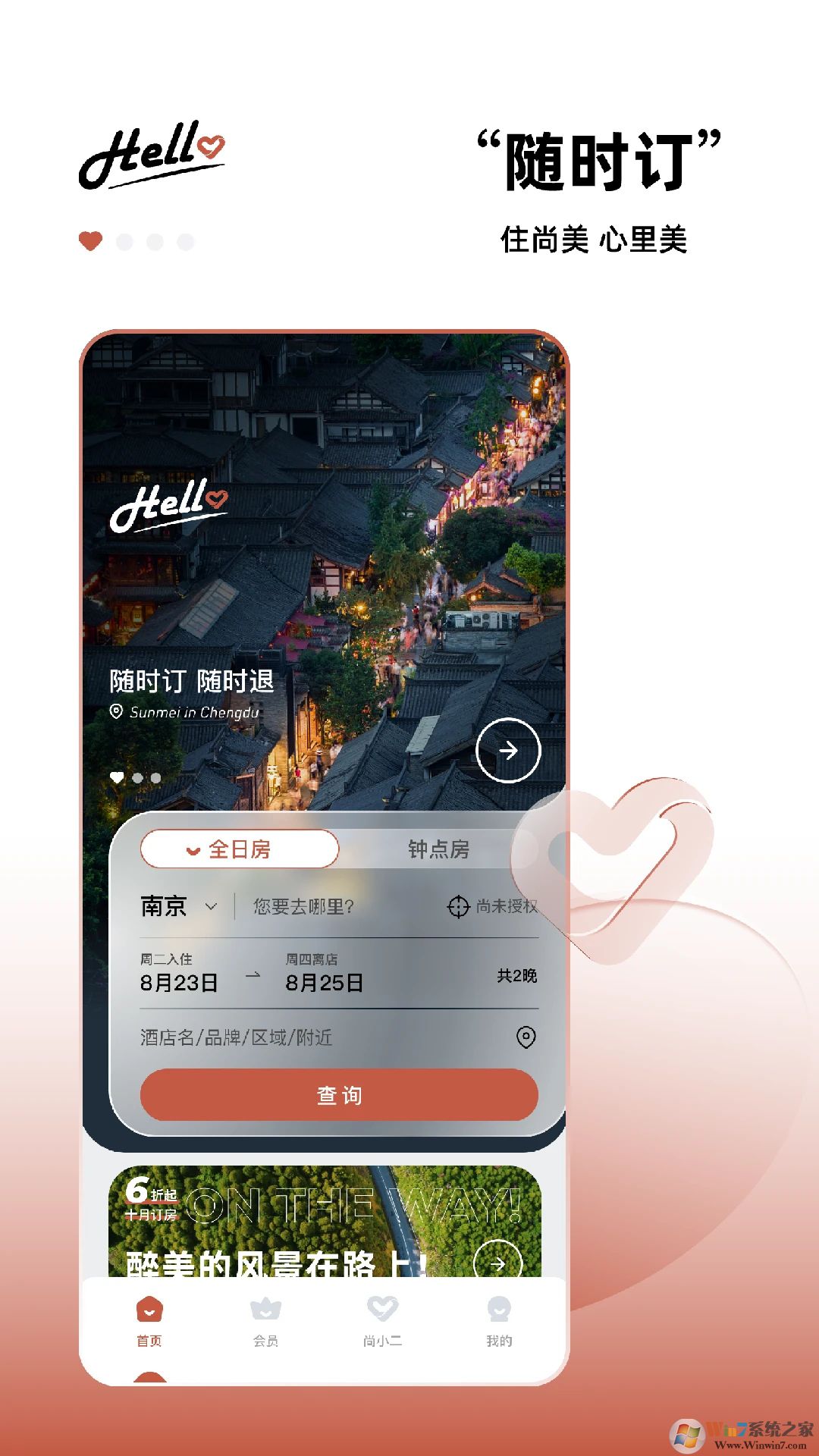 AA旅行酒店预定