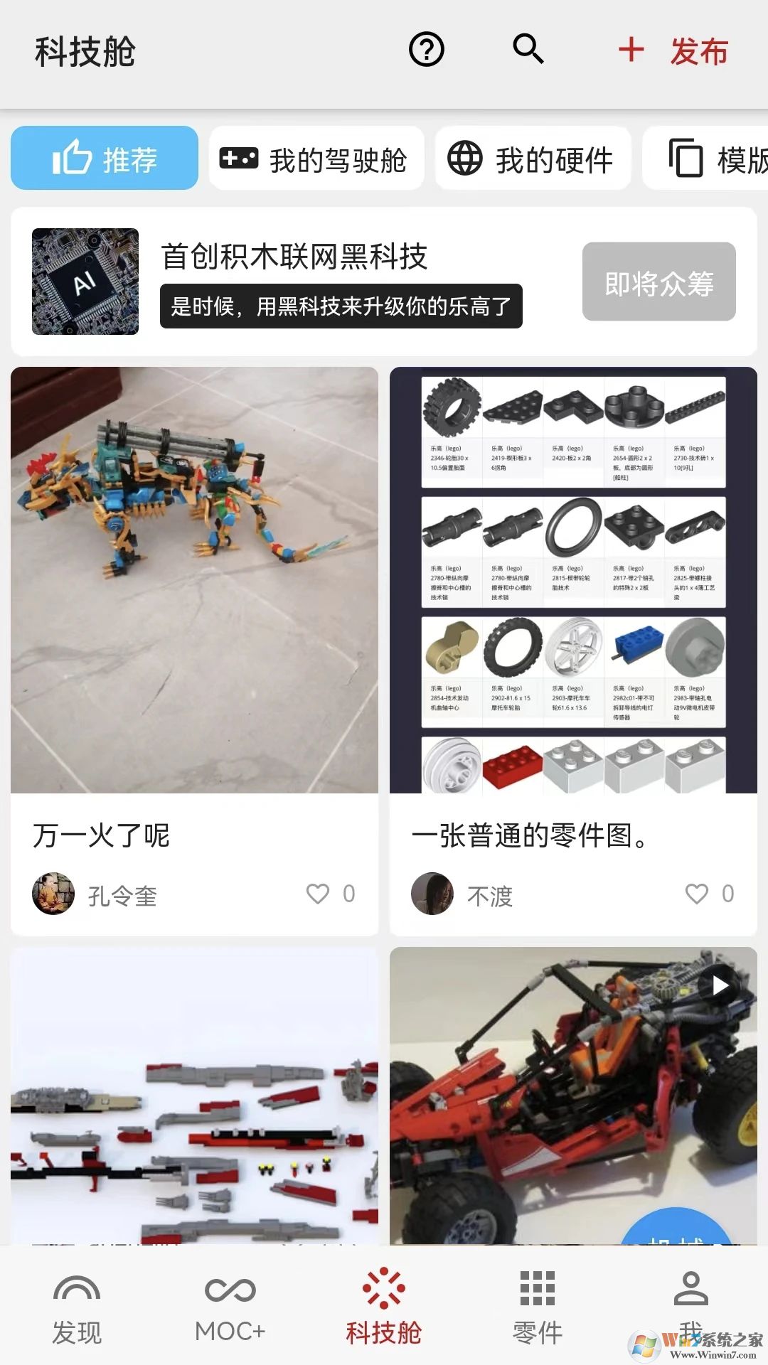 积木高手官方最新版