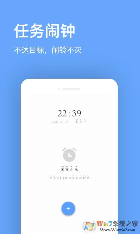 睁眼闹钟手机版