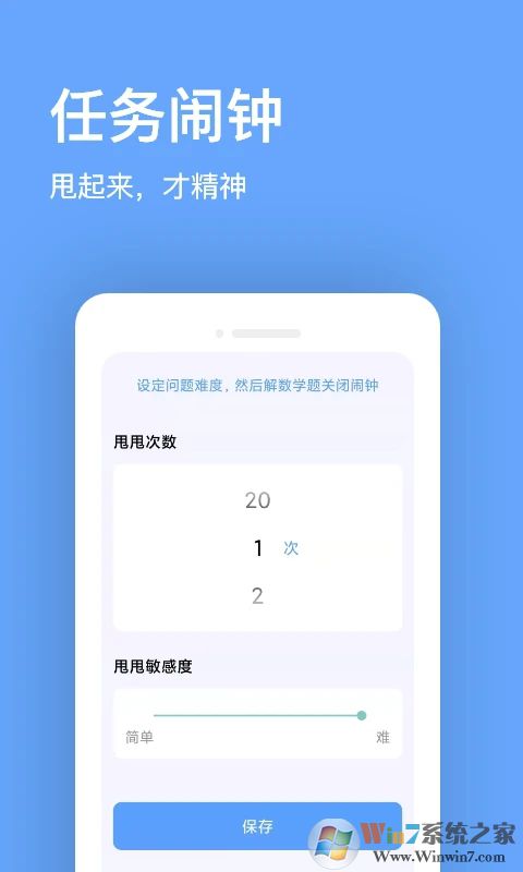 睁眼闹钟手机版