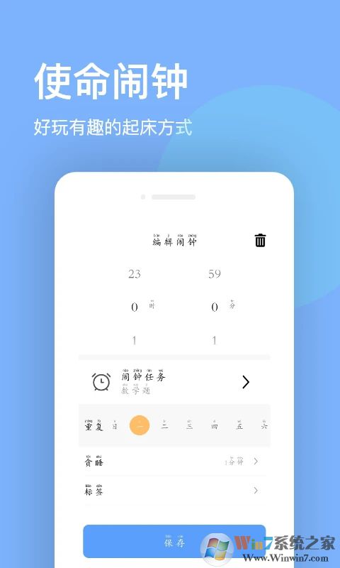 睁眼闹钟手机版