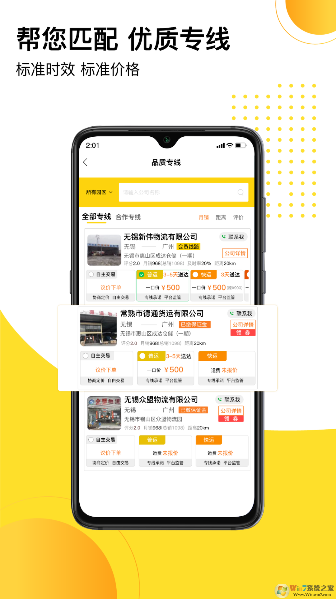 发货帮货运平台