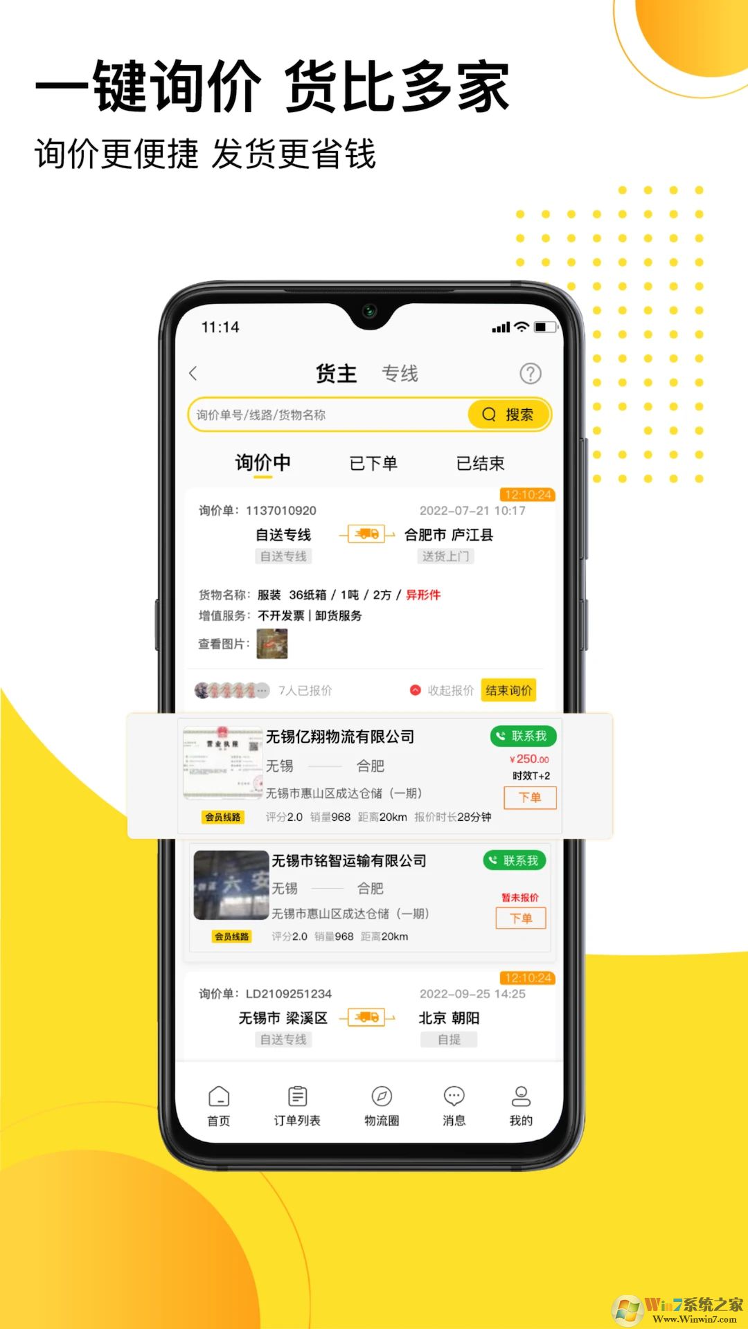 发货帮货运平台