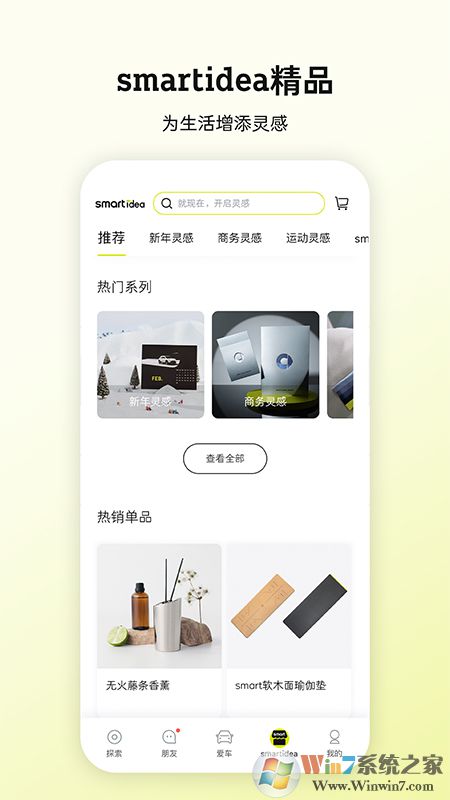 奔驰Smart汽车APP