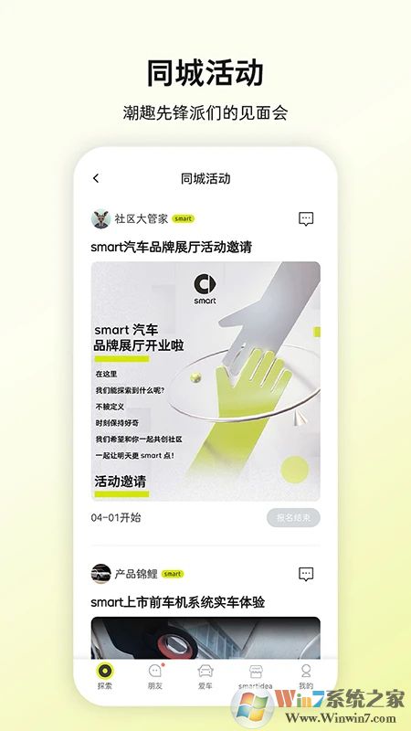 奔驰Smart汽车APP