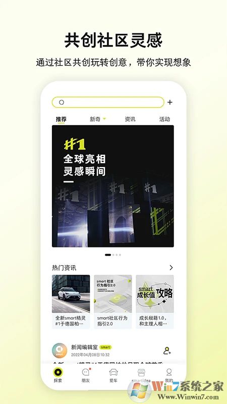 奔驰Smart汽车APP