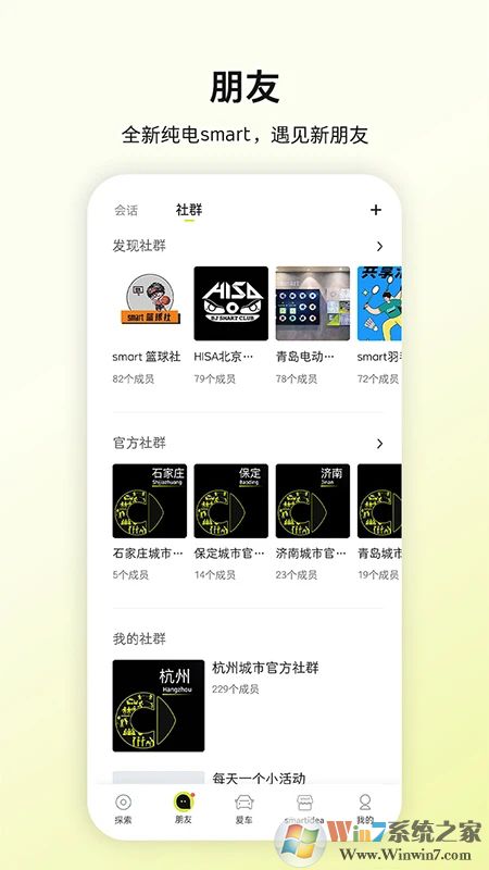 奔驰Smart汽车APP