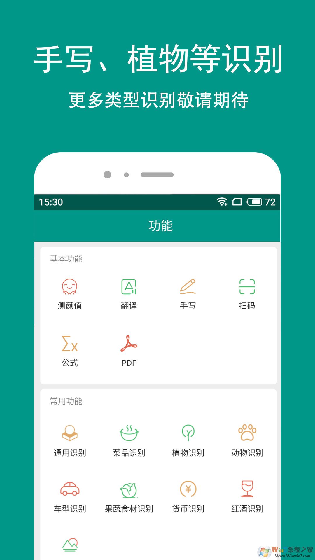 Apus文字识别软件