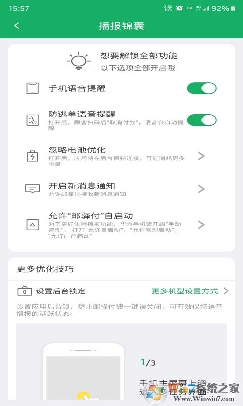 邮驿付收款软件