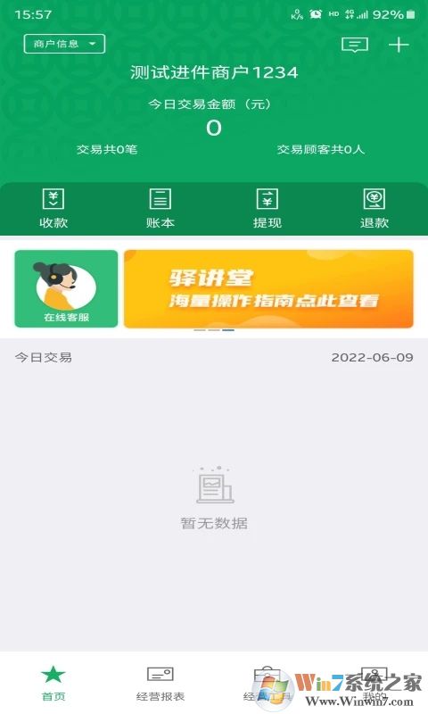 邮驿付收款软件