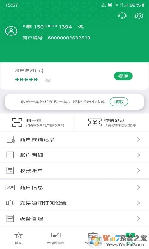 邮驿付收款软件