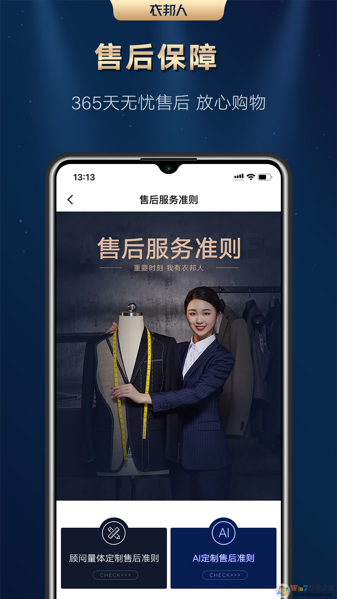 衣邦人APP(服装定制)