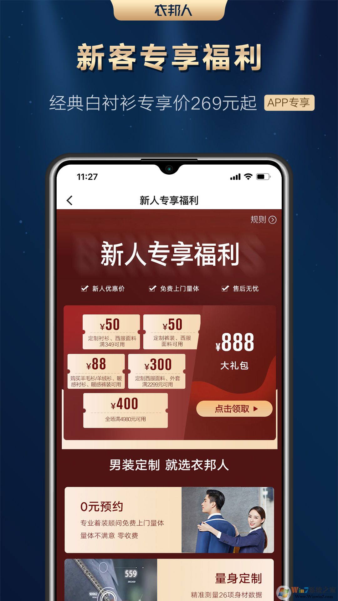 衣邦人APP(服装定制)