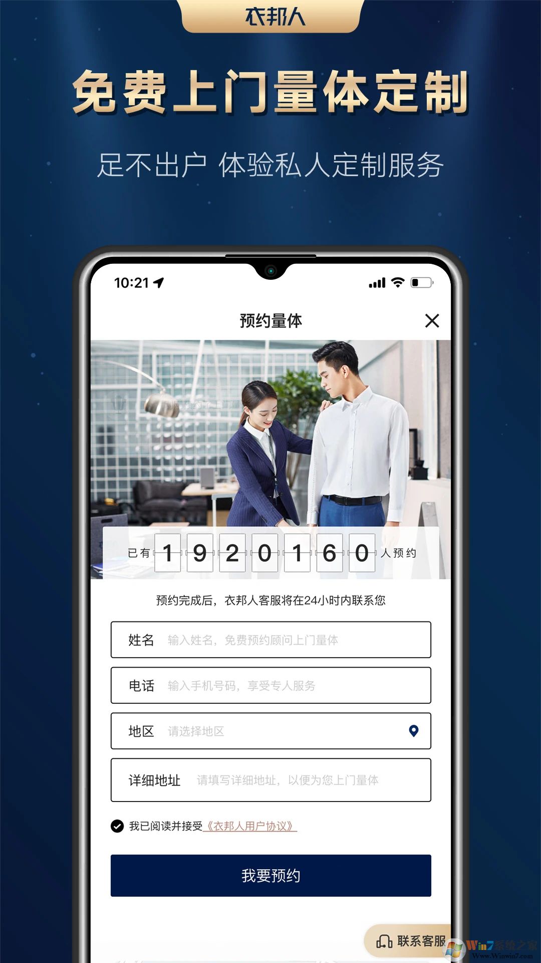 衣邦人APP(服装定制)
