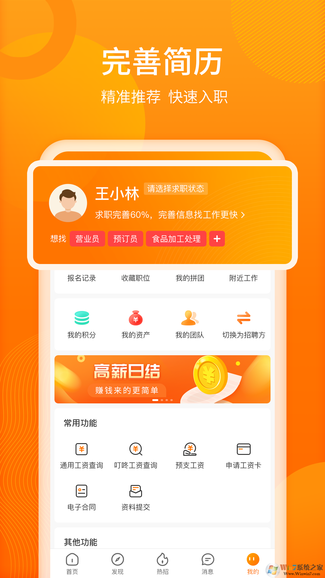 聘达人招聘软件