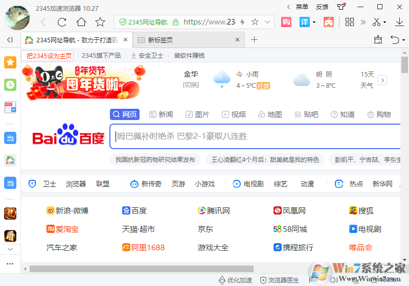 2345加速浏览器官方版