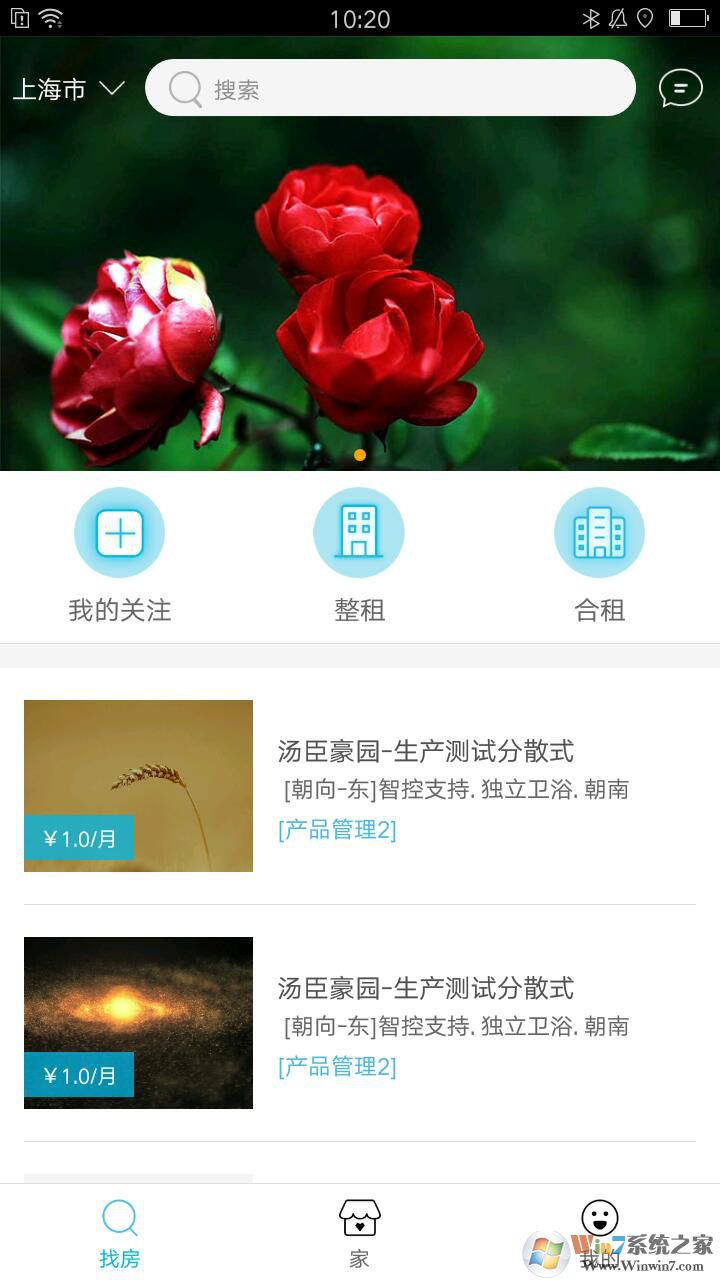 白云生APP租房找房