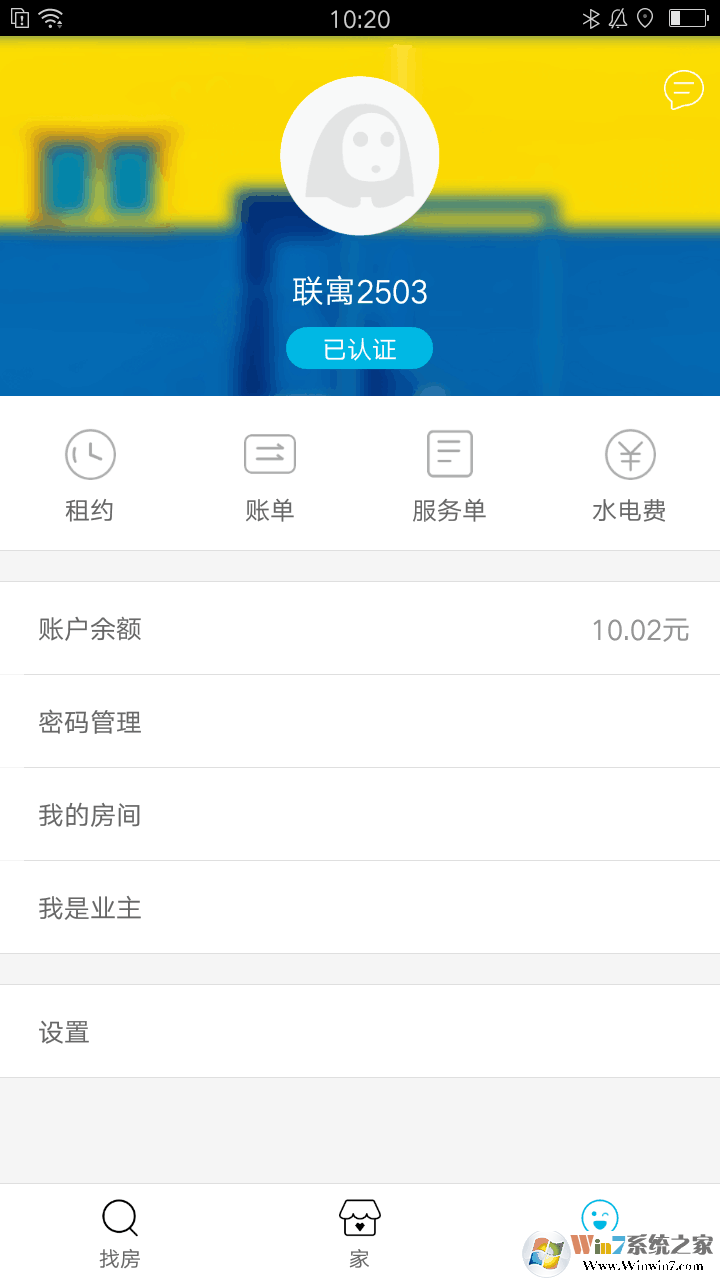 白云生APP租房找房