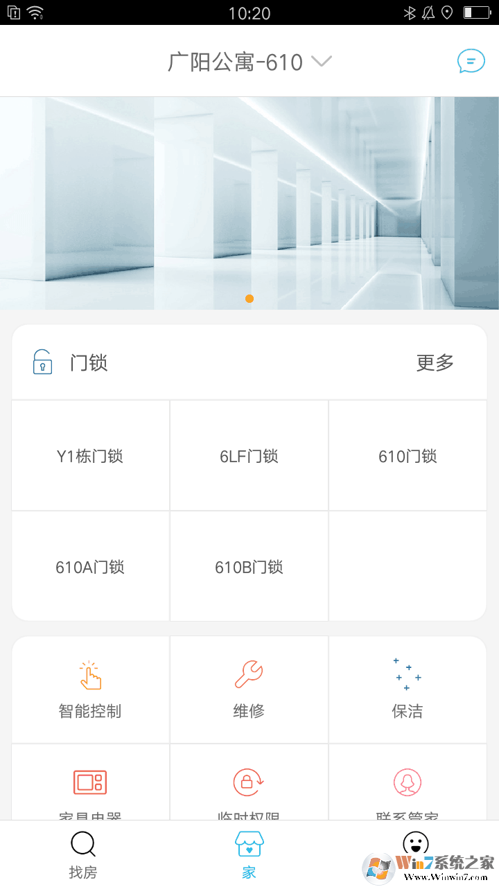 白云生APP租房找房