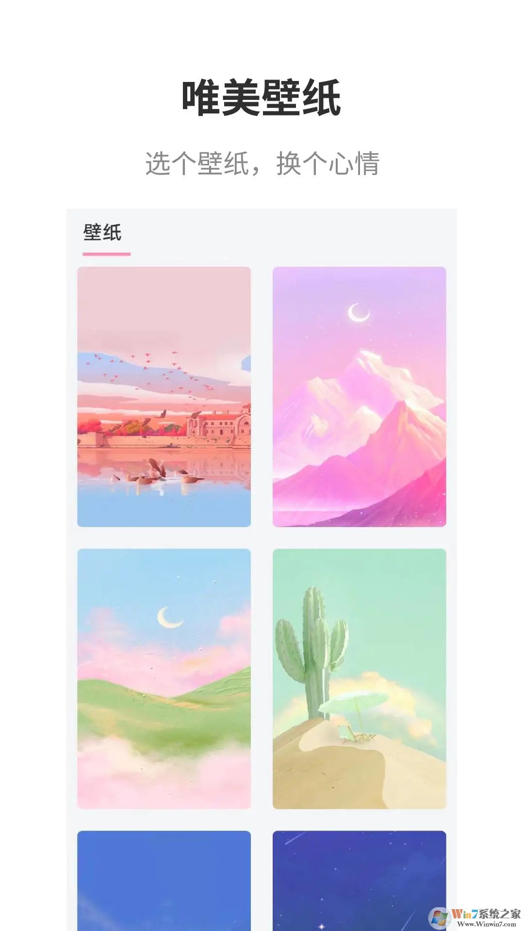 互动桌面APP下载