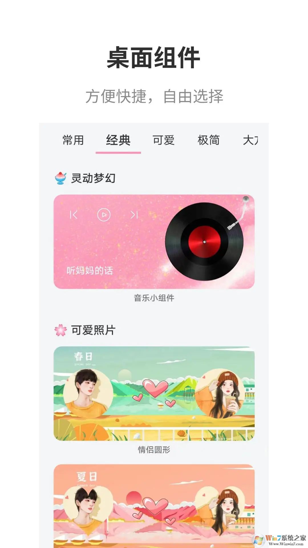 互动桌面APP下载