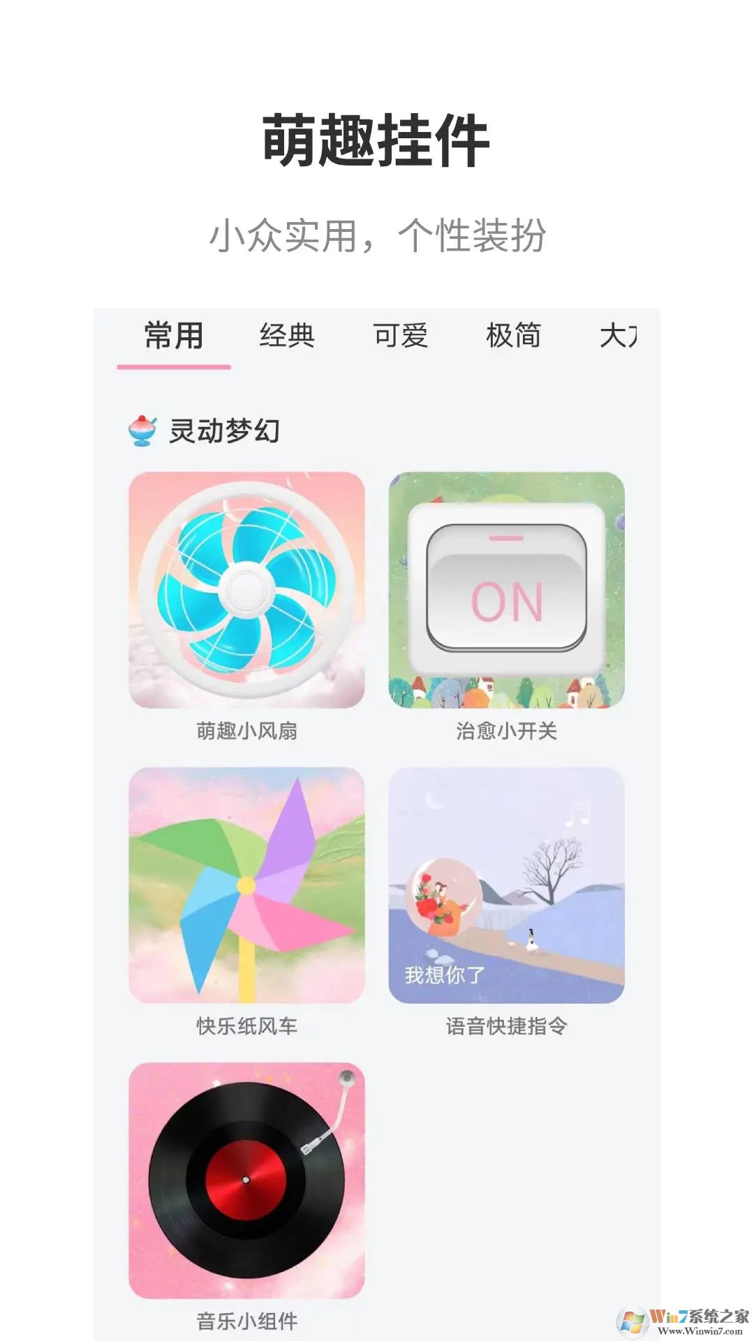 互动桌面APP下载