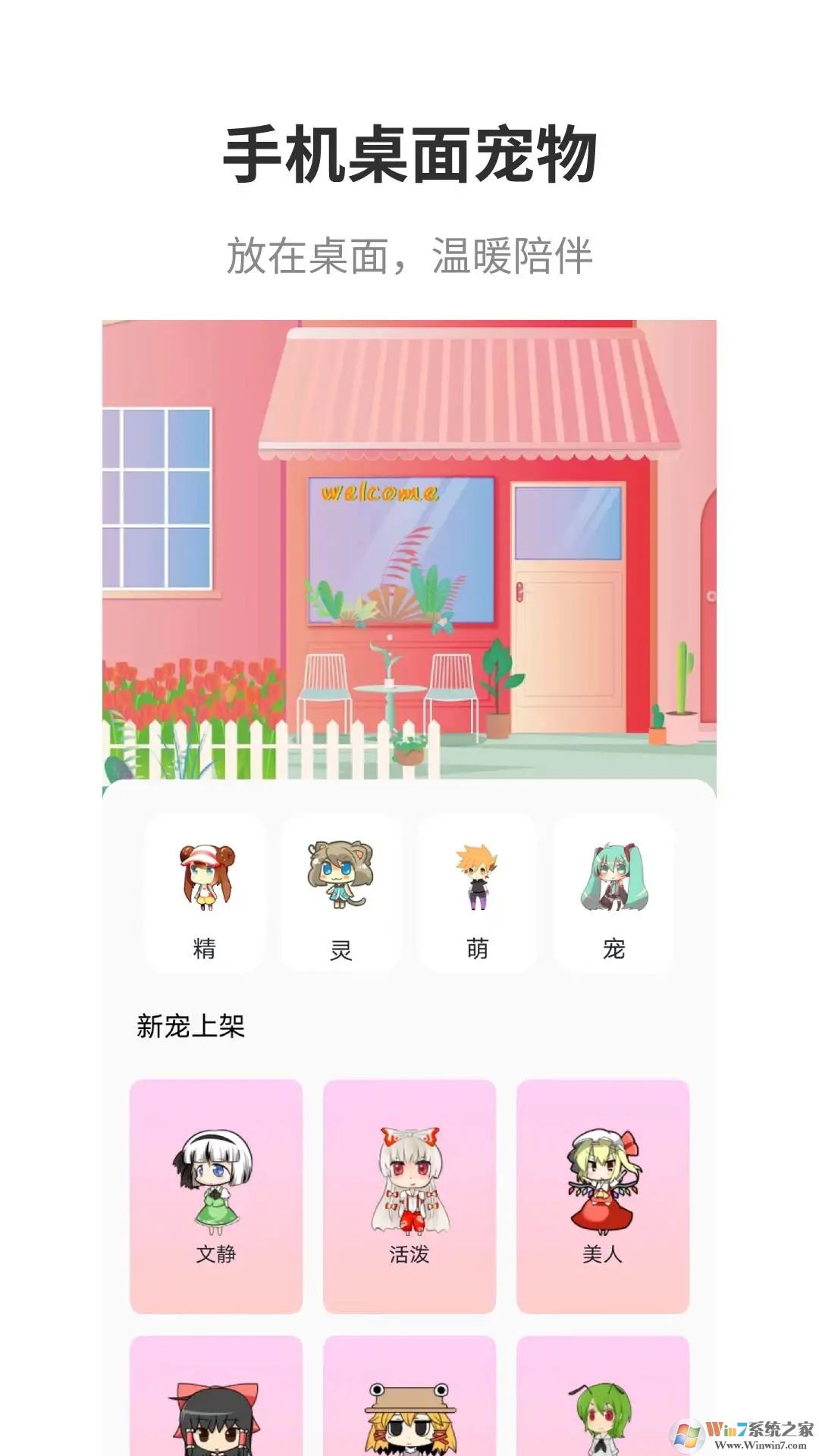 互动桌面APP下载