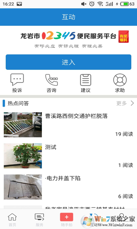 e龙岩公共服务平台