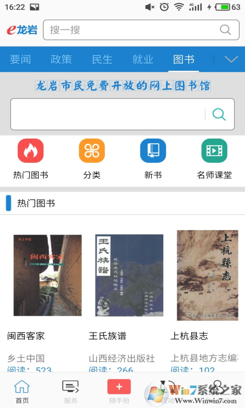 e龙岩公共服务平台